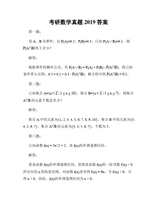 考研数学真题2019答案