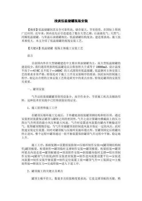 浅谈低温储罐现场安装