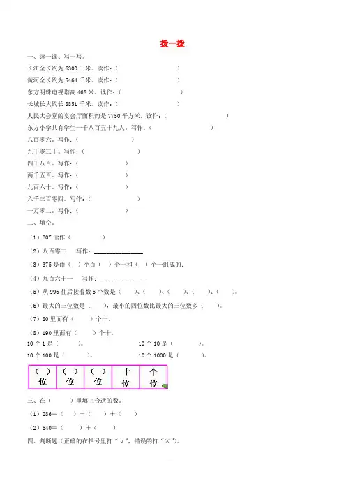 北师大版二年级数学下册三生活中的大数拨一拨同步作业