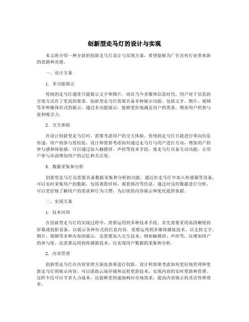 创新型走马灯的设计与实现
