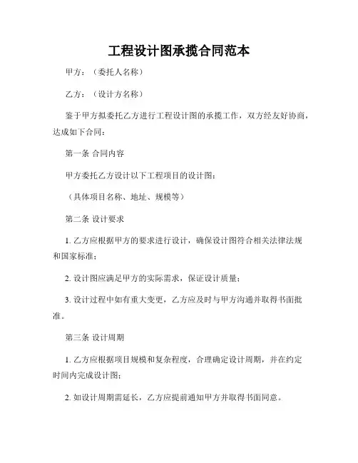 工程设计图承揽合同范本