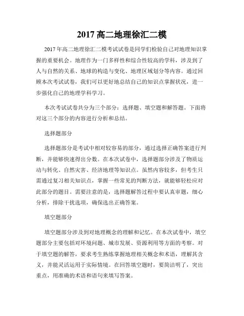 2017高二地理徐汇二模