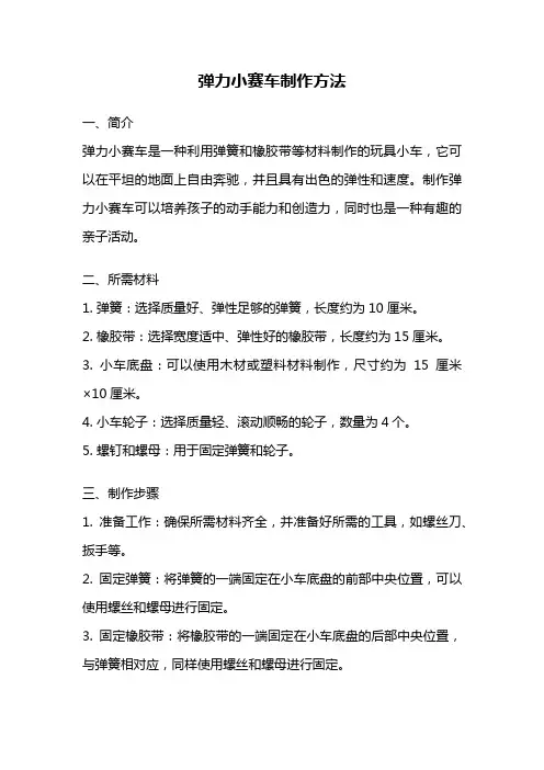 弹力小赛车制作方法