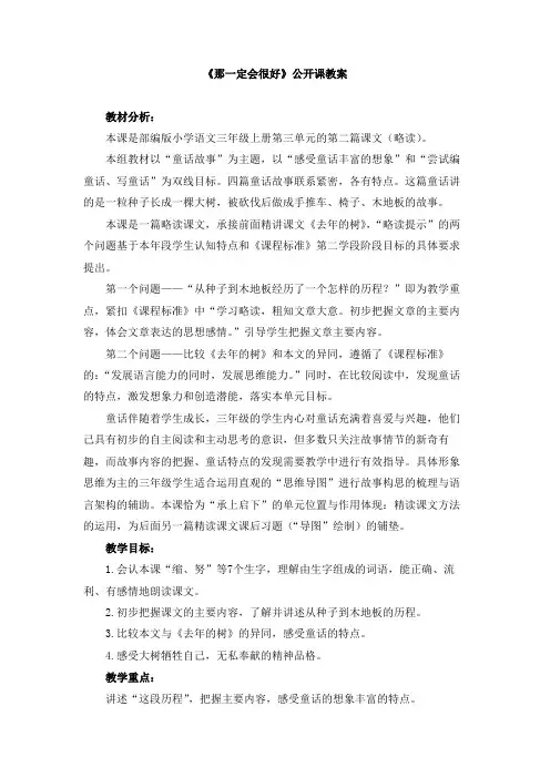 《那一定会很好》公开课教案