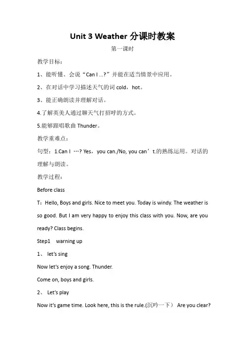 小学英语_Unit3 Weather教学设计学情分析教材分析课后反思