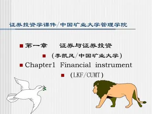 自考本科证券投资学第一章-PPT文档资料
