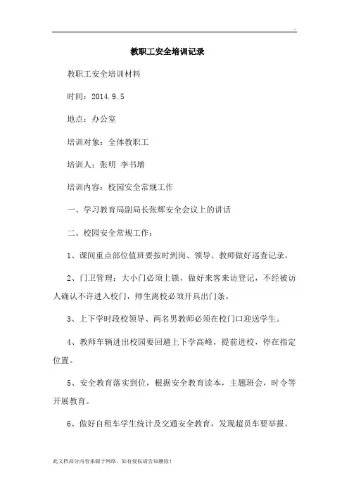 教职工安全培训记录