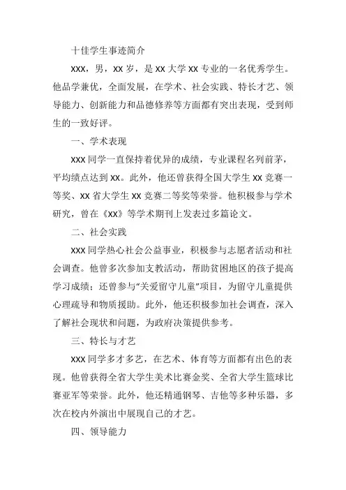 十佳学生事迹简介