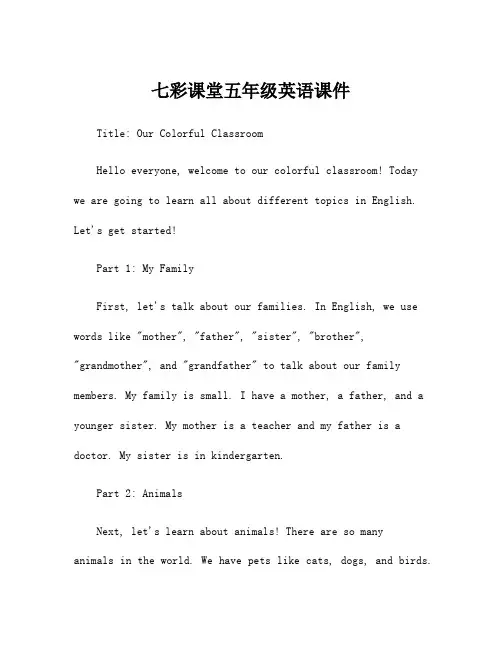 七彩课堂五年级英语课件