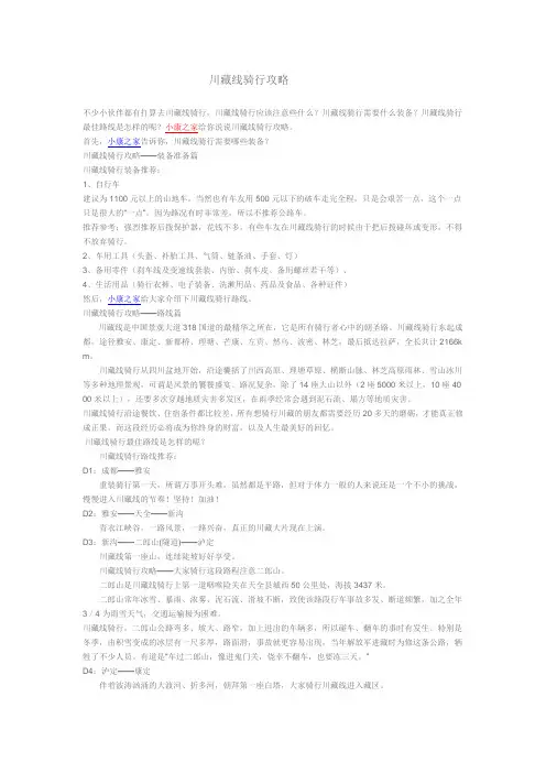 川藏线骑行攻略