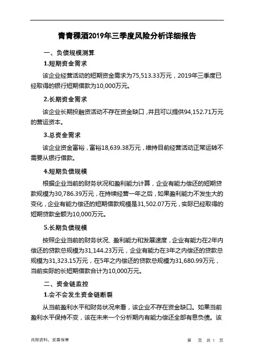 青青稞酒2019年三季度财务风险分析详细报告