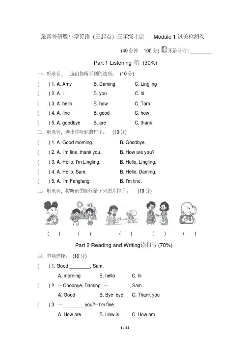 2020年最新外研版小学英语(三起点)三年级上册单元过关检测试题及答案(全册)