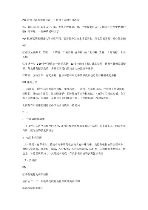 生命科学导论复习资料