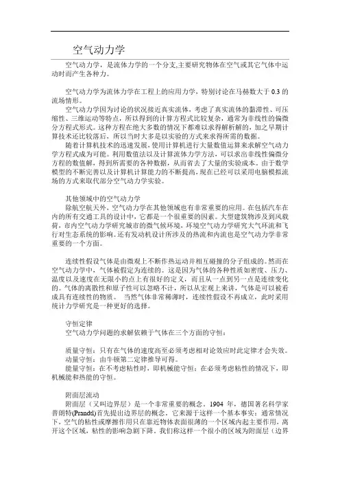 空气动力学