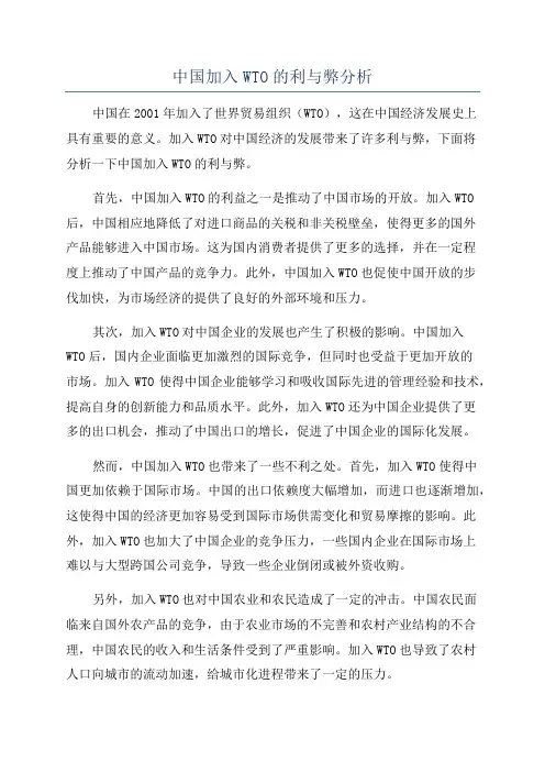 中国加入WTO的利与弊分析