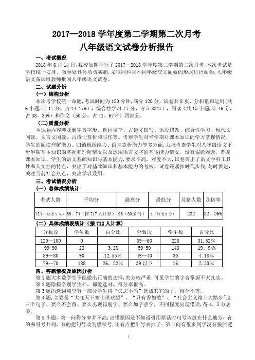八年级语文试卷分析