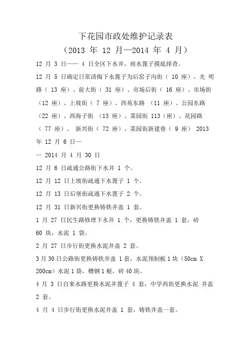 下花园市政处维护记录表