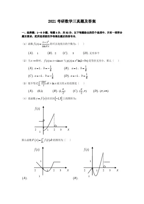 2009考研数学三真题及答案