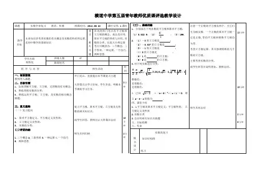 实数全章复习教学设计