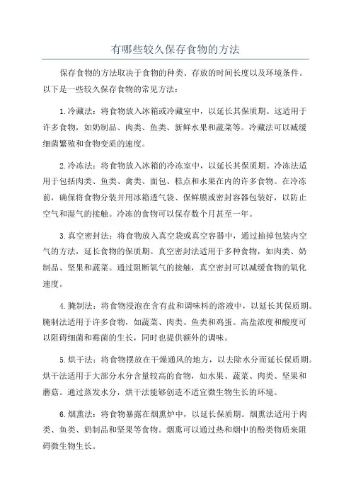 有哪些较久保存食物的方法