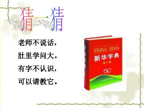 音序法查字典用 ppt课件