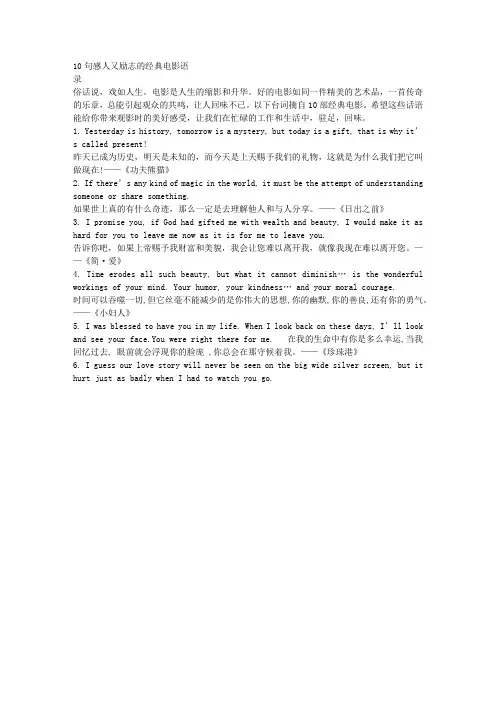 10句感人又励志的经典电影语录