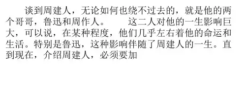 揭秘鲁迅三兄弟 与你所不知道的周家三姐妹