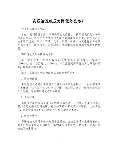 高压清洗机压力降低怎么办？