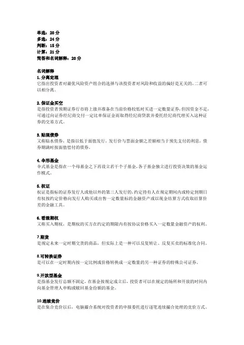 证券投资名词解释简答