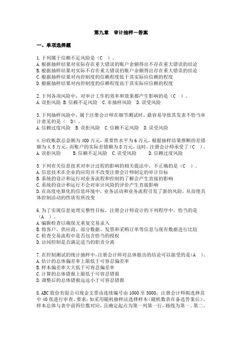 第九章审计抽样-答案