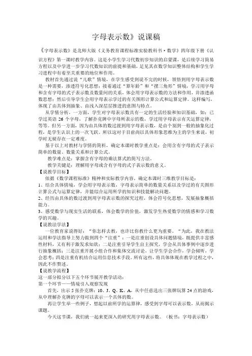 字母表示数说课稿