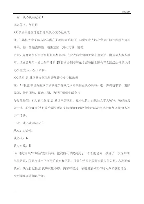党员谈心谈话记录