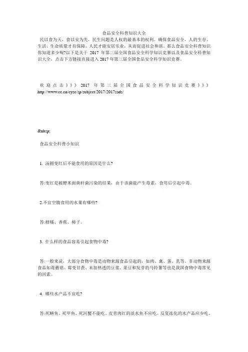 食品安全科普知识大全