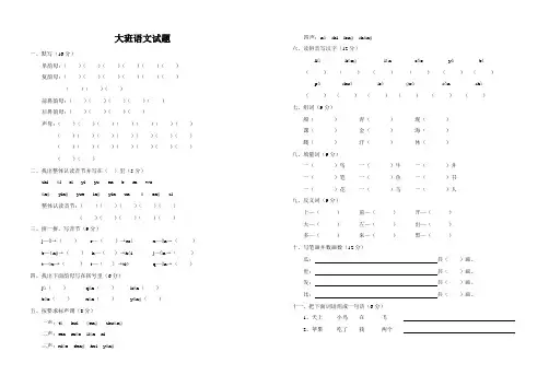 (完整版)大班语文试题