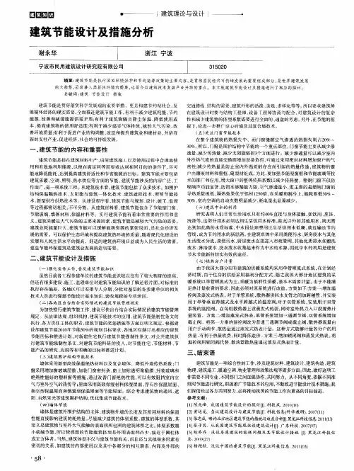 建筑节能设计及措施分析