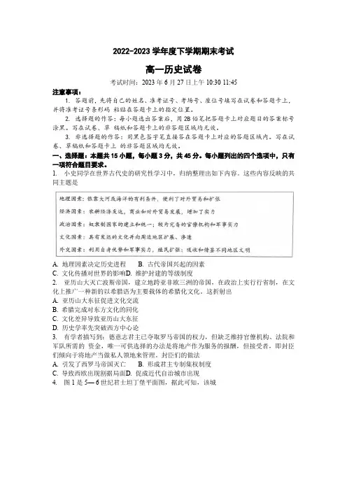 湖北省新高考联考协作体2022-2023学年高一下学期期末考试 历史 Word版含答案