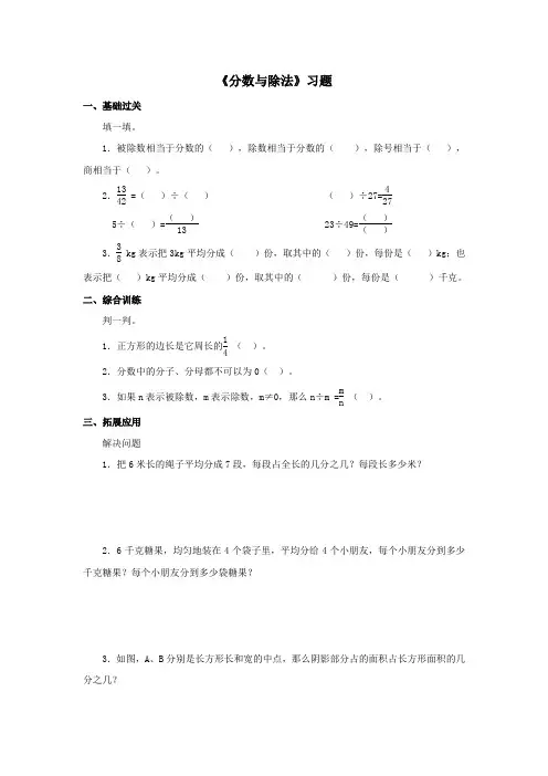 北师大版五年级数学上册--第五单元 《分数与除法》习题(含答案)