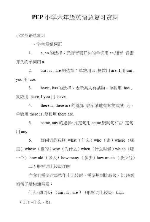 PEP小学六年级英语总复习资料.doc