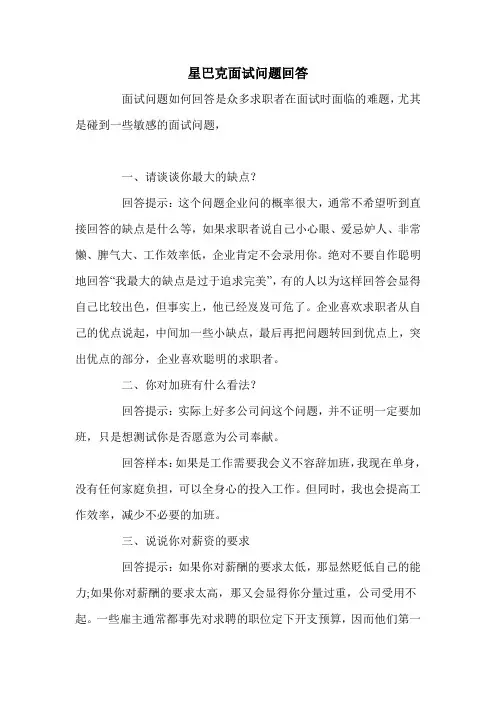 星巴克面试问题回答