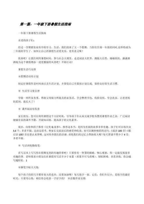 一年级下册暑假生活指南[修改版]