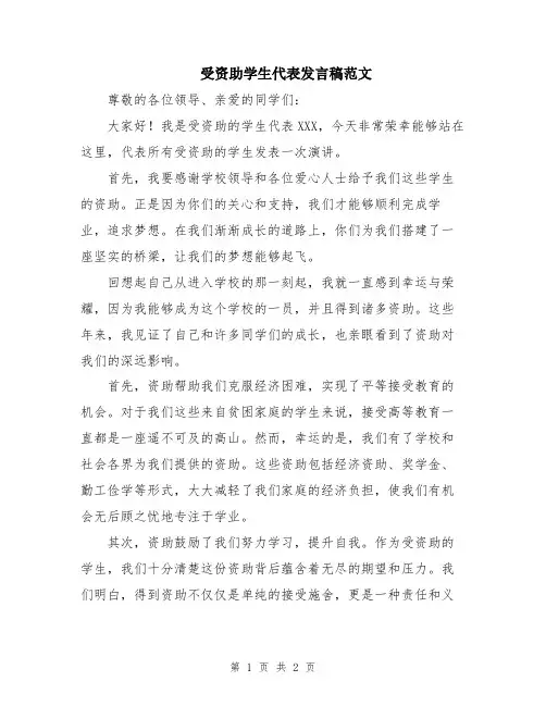 受资助学生代表发言稿范文