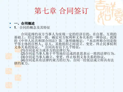 商务谈判第七章.ppt