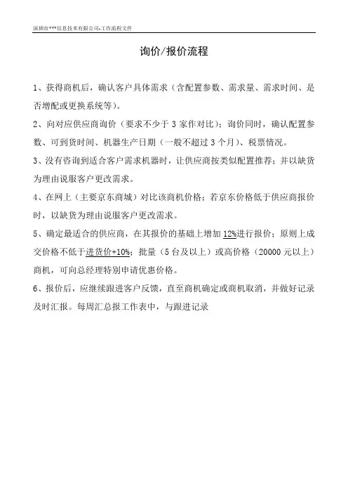 询价报价流程
