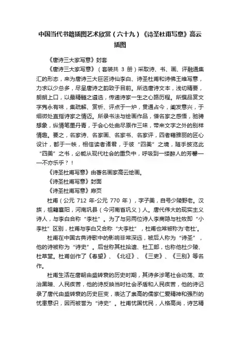 中国当代书籍插图艺术欣赏（六十九）《诗圣杜甫写意》高云插图