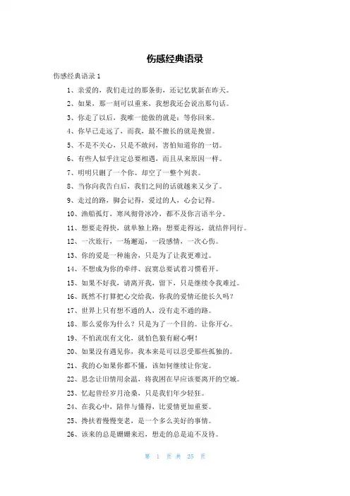 伤感经典语录