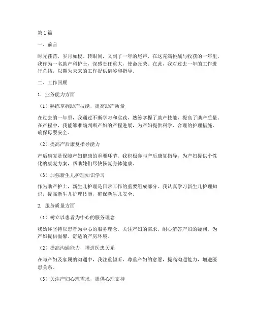 助产科护士年终总结(3篇)
