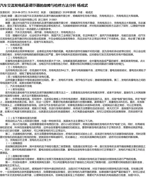汽车交流发电机及调节器的故障与检修方法分析 杨成武