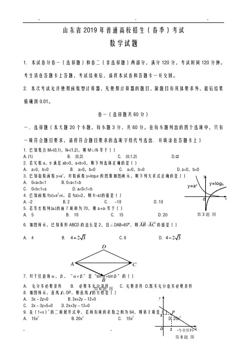 2019年山东省春季高考数学试题及答案
