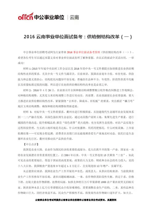 2016云南事业单位面试备考：供给侧结构改革(一)