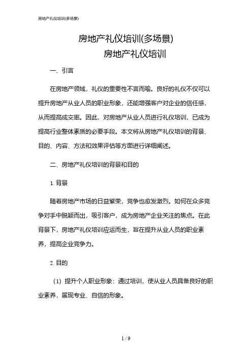 2024年房地产礼仪培训(多场景)